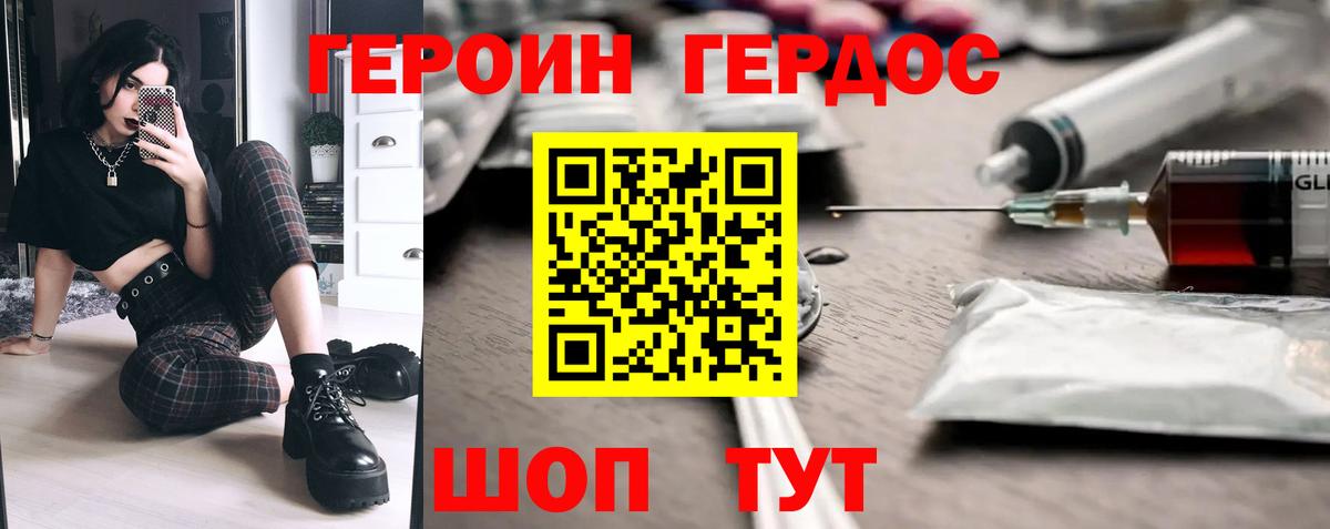Героин афганец Гурьевск
