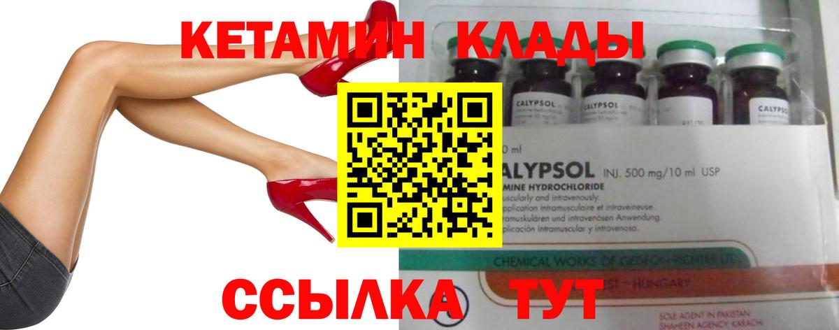 КЕТАМИН VHQ  Вход с VPN  Гурьевск 