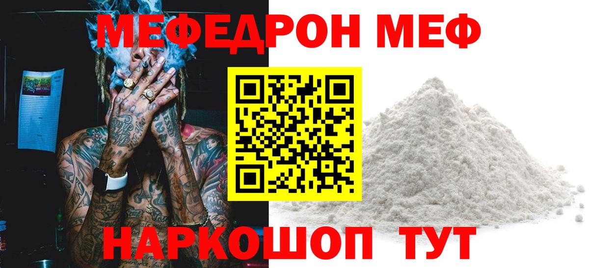 МЯУ-МЯУ  Вход с VPN  Мефедрон 4 MMC  Гурьевск  Мефедрон кристаллы 