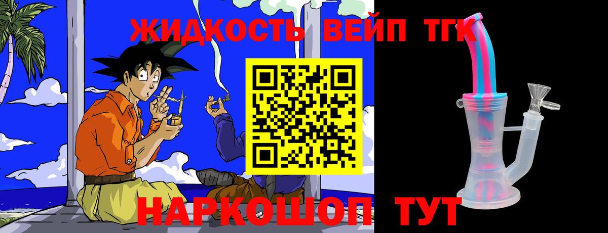 ТГК вейп с тгк Гурьевск